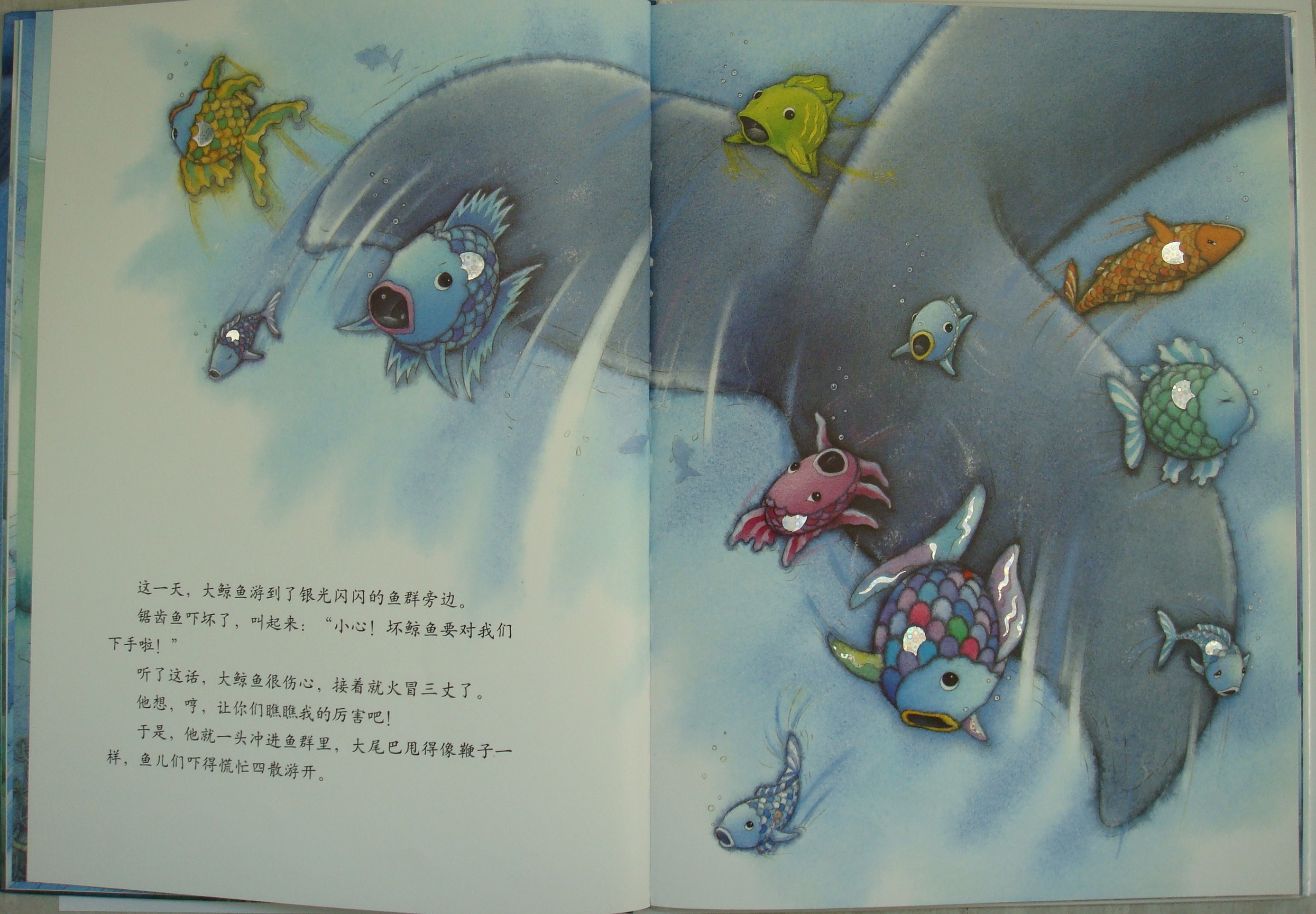 彩虹鱼和大鲸鱼 (07),绘本,绘本故事,绘本阅读,故事书,童书,图画书,课外阅读